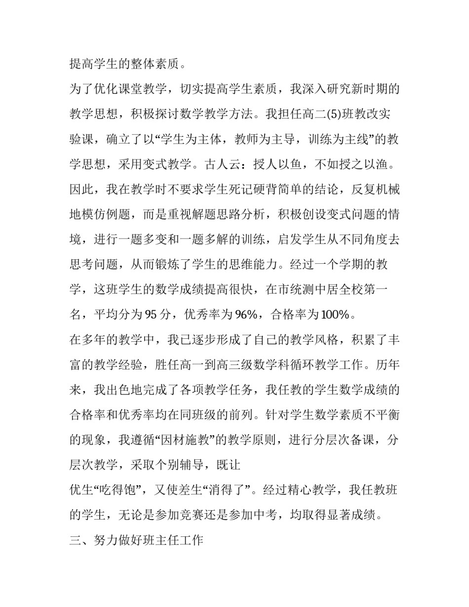 关于教师述职报告范文_第3页