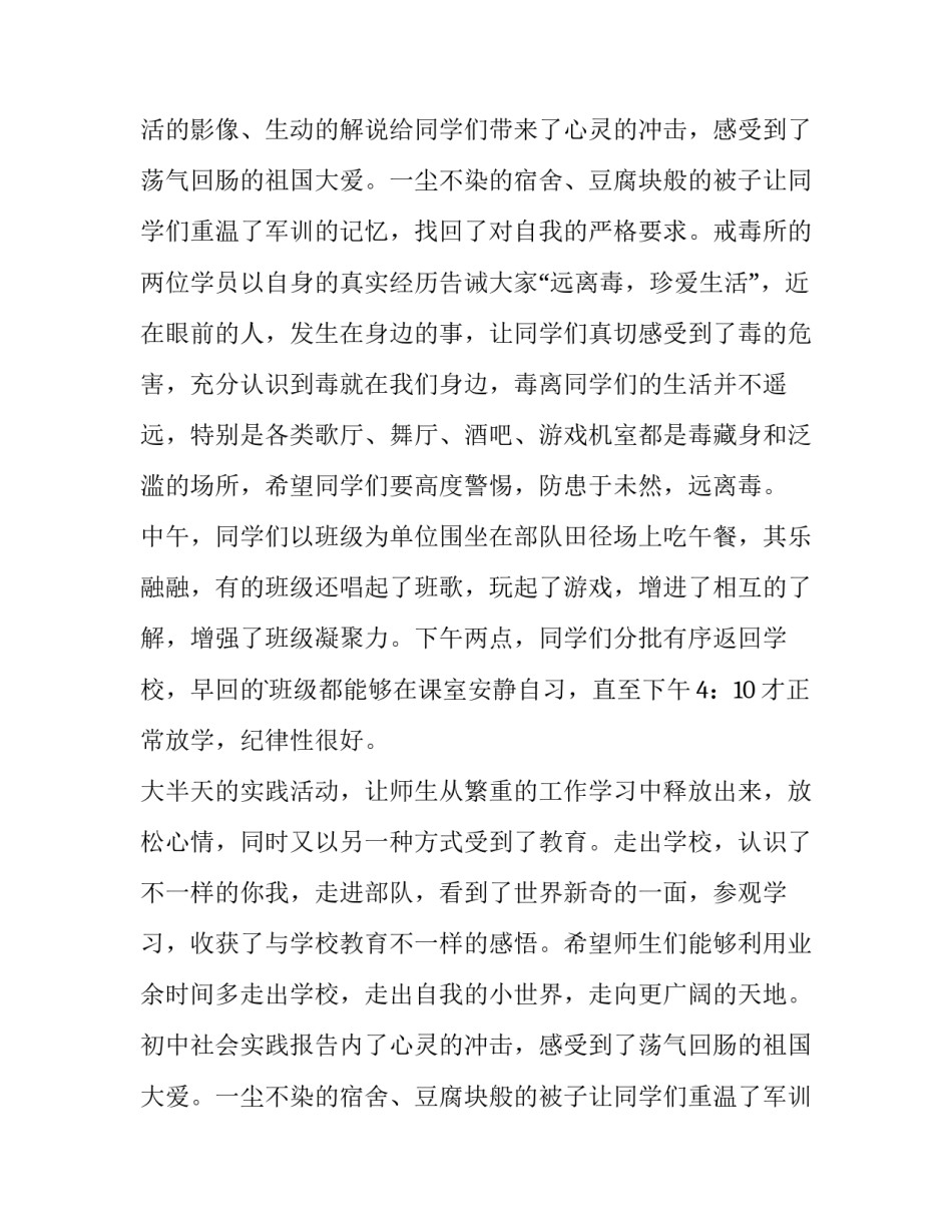 初中社会实践报告内容 社会实践报告初中(通用11篇)_第2页