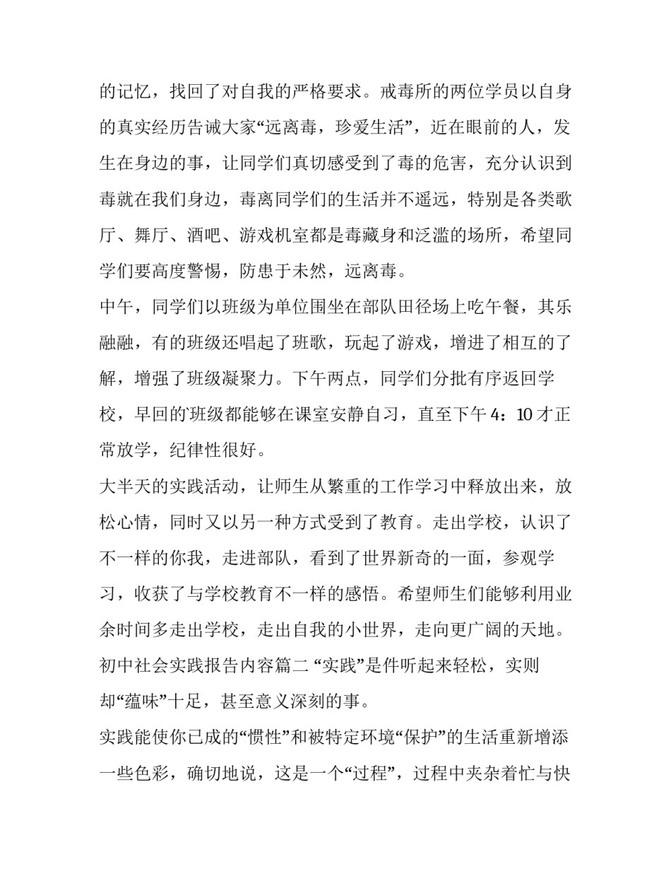 初中社会实践报告内容 社会实践报告初中(通用11篇)_第3页