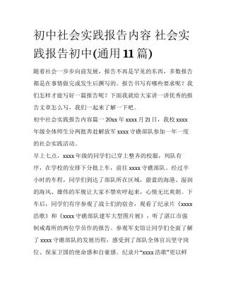初中社会实践报告内容 社会实践报告初中(通用11篇)