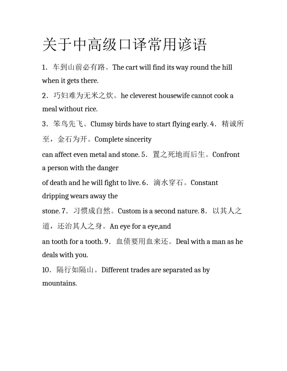 关于中高级口译常用谚语_第1页