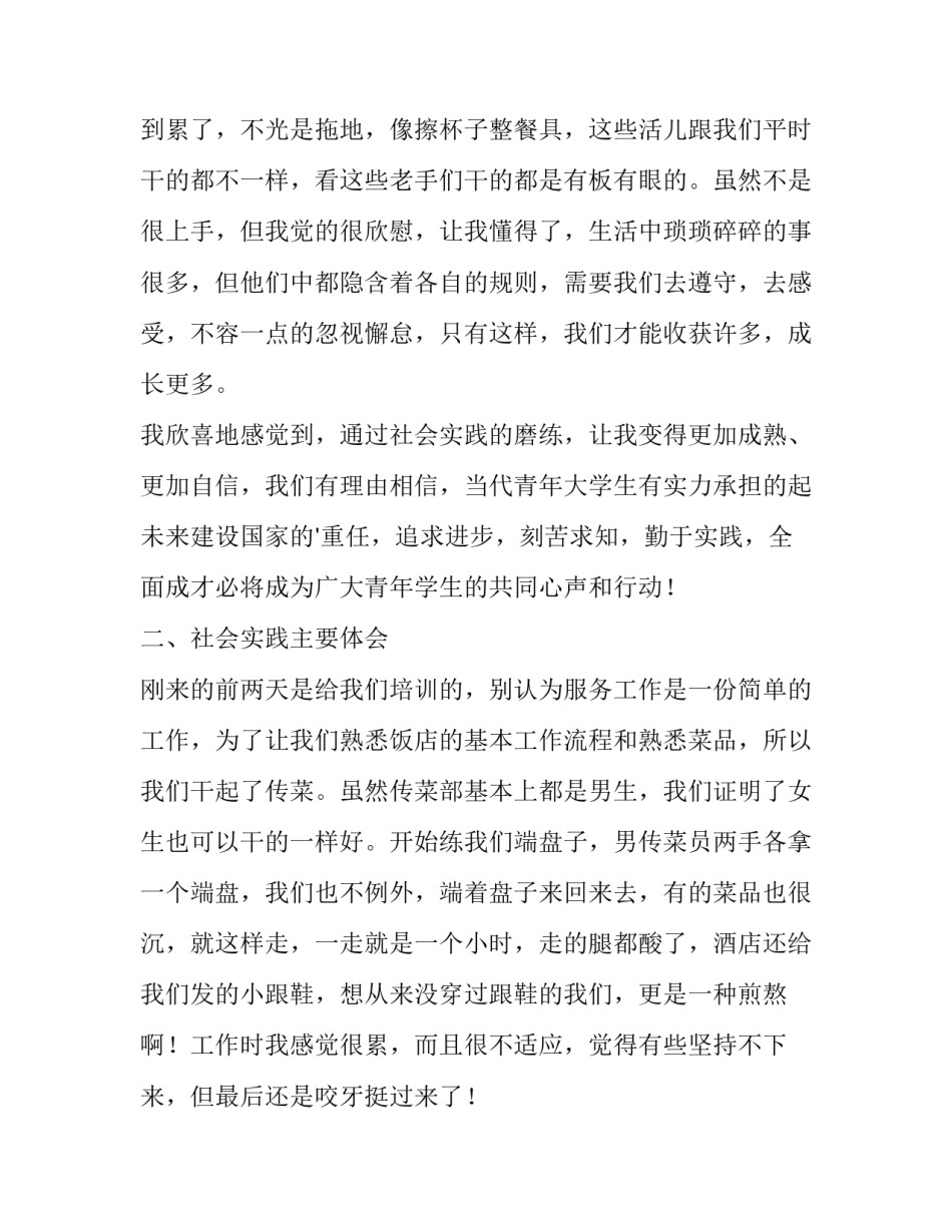 去饭店打工的社会实践报告(大全8篇)_第2页