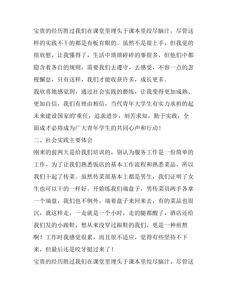 去饭店打工的社会实践报告(大全8篇)_第3页