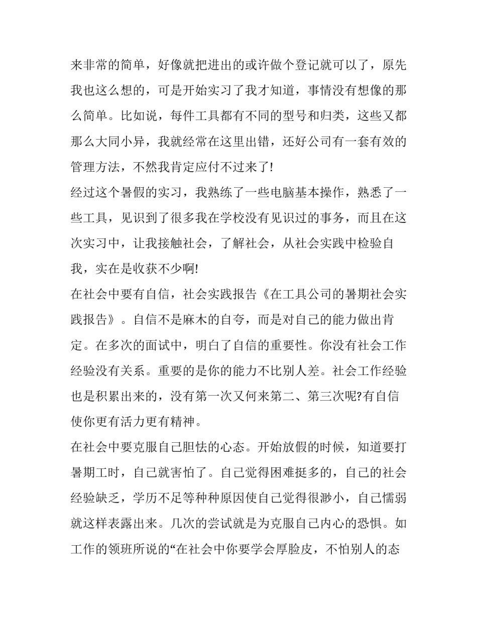 关于工具公司的暑期社会实践报告_第2页