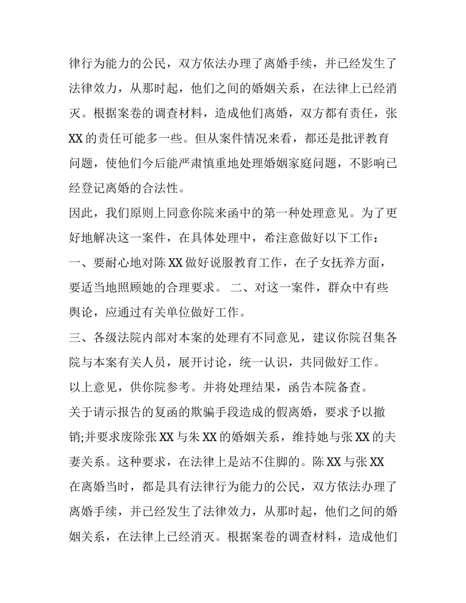 关于请示报告的复函_第2页