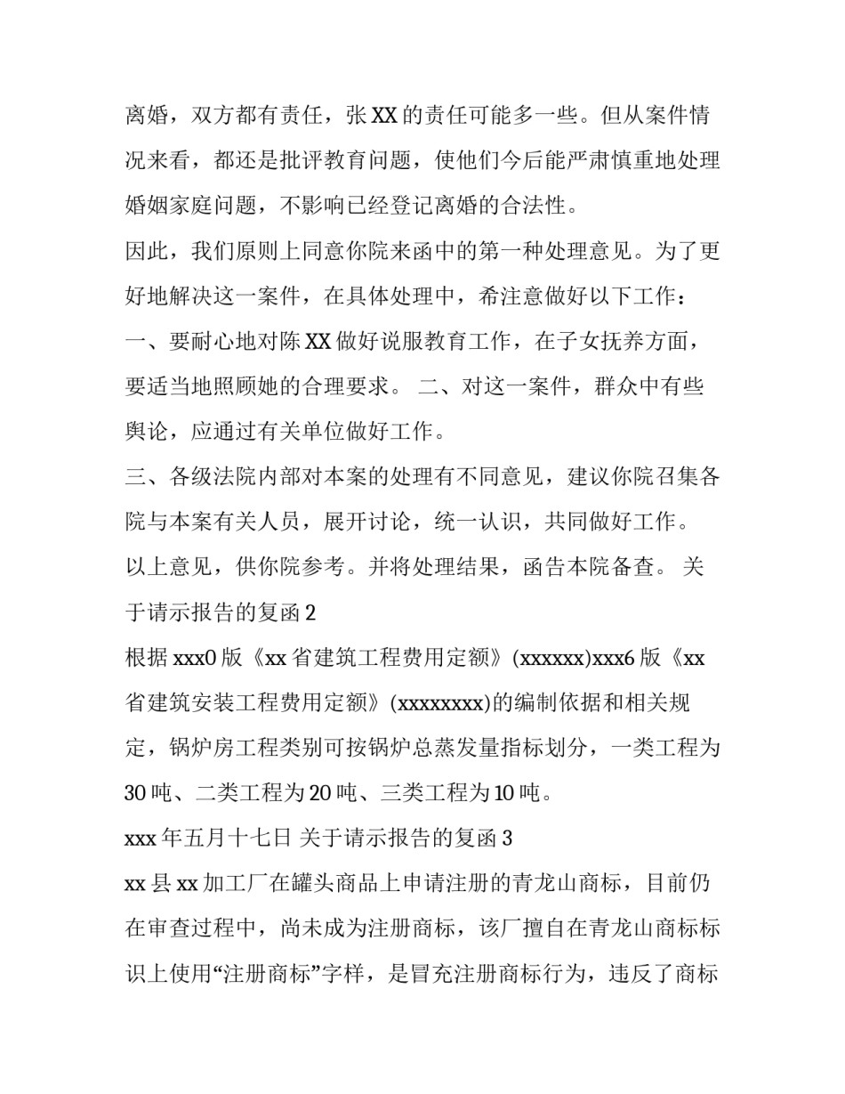 关于请示报告的复函_第3页