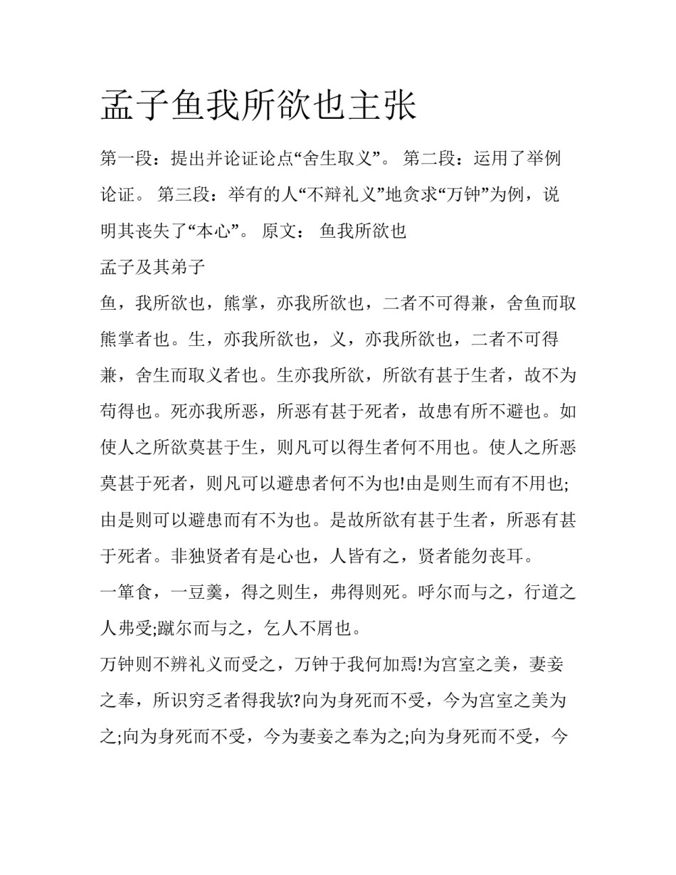 孟子鱼我所欲也主张_第1页