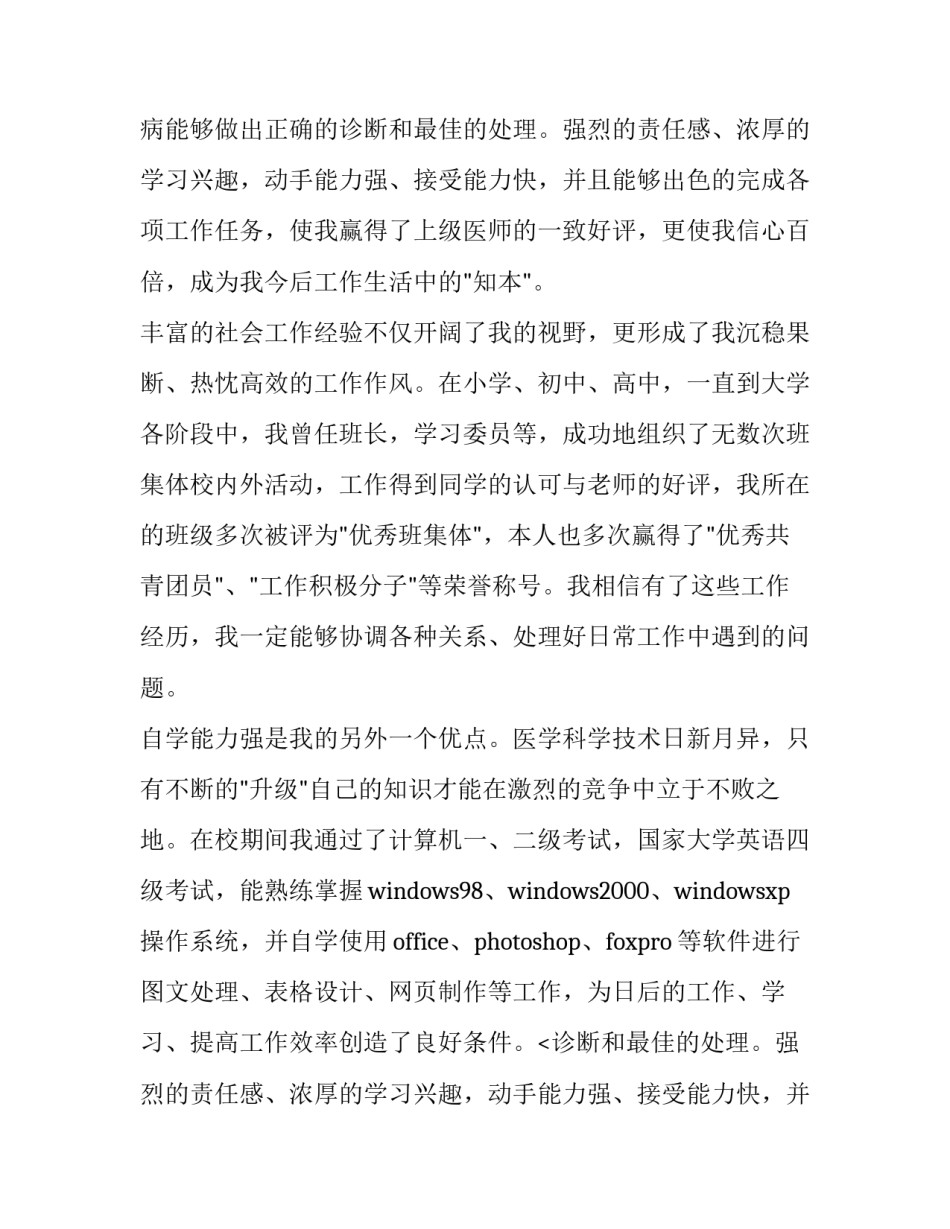 2023年个人求职自荐书(大全10篇)_第2页