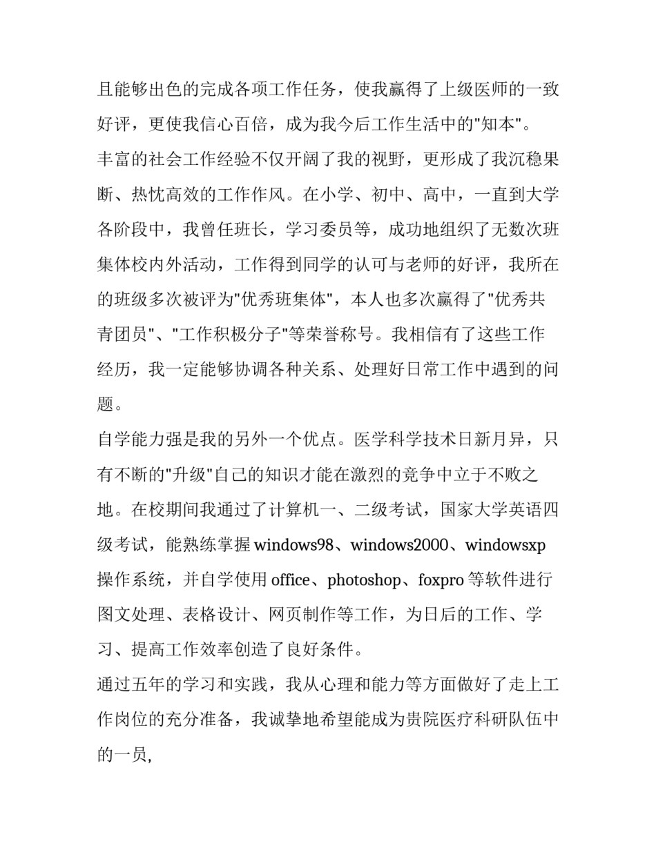 2023年个人求职自荐书(大全10篇)_第3页