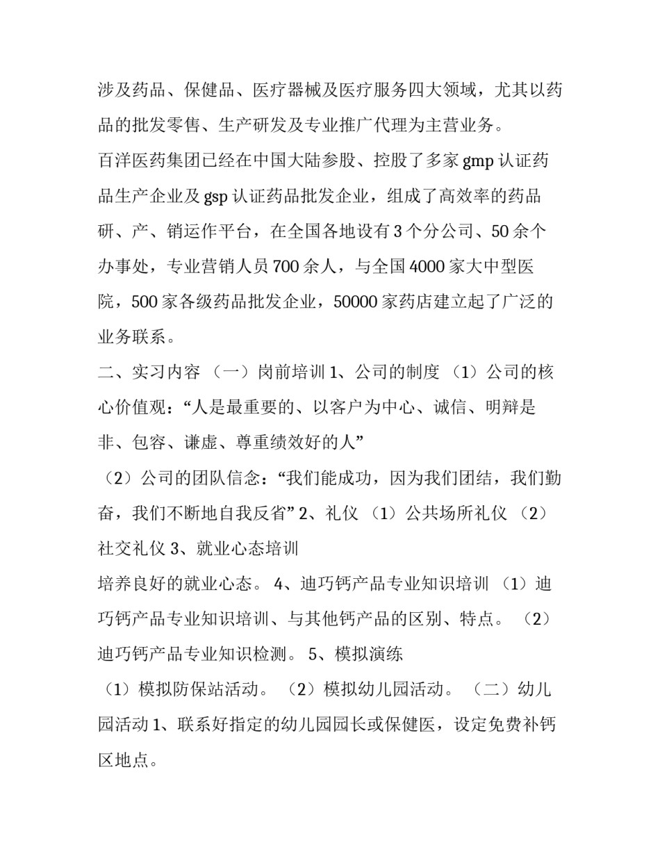 药品经营与管理的实习报告_第2页
