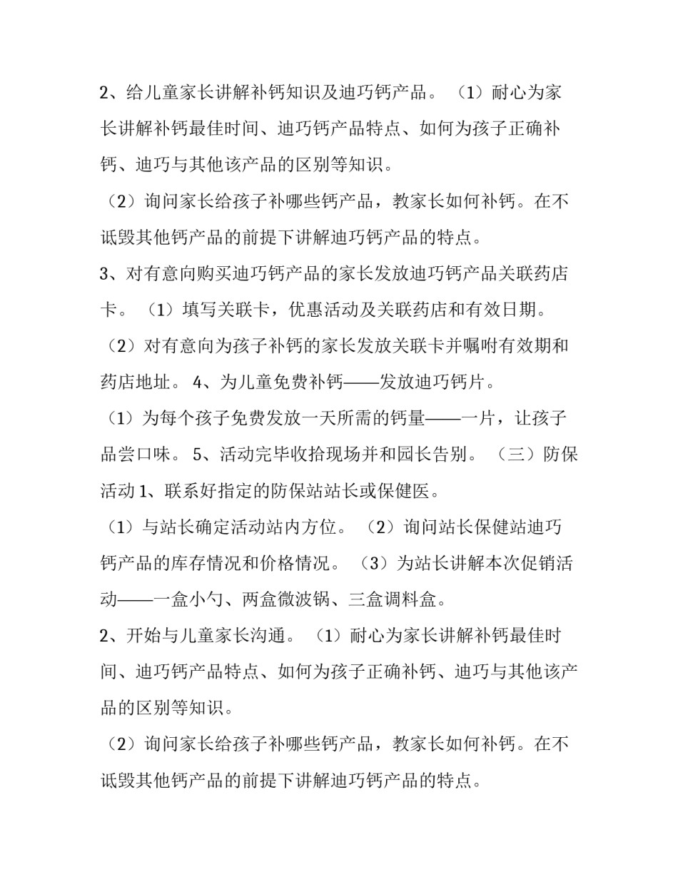 药品经营与管理的实习报告_第3页