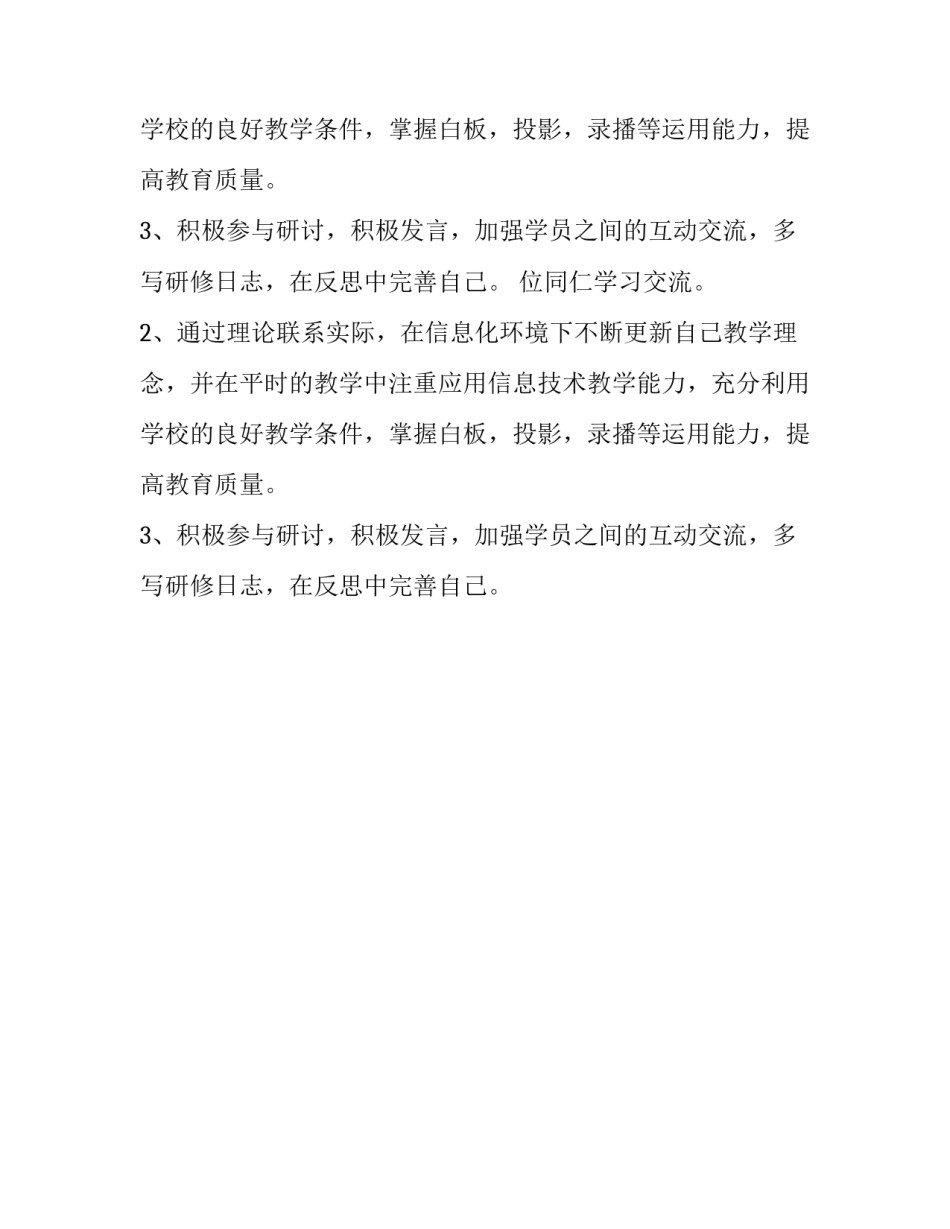 关于个人研修计划书范本_第2页