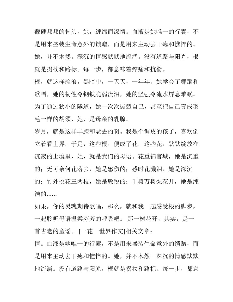 一花一世界作文_第2页