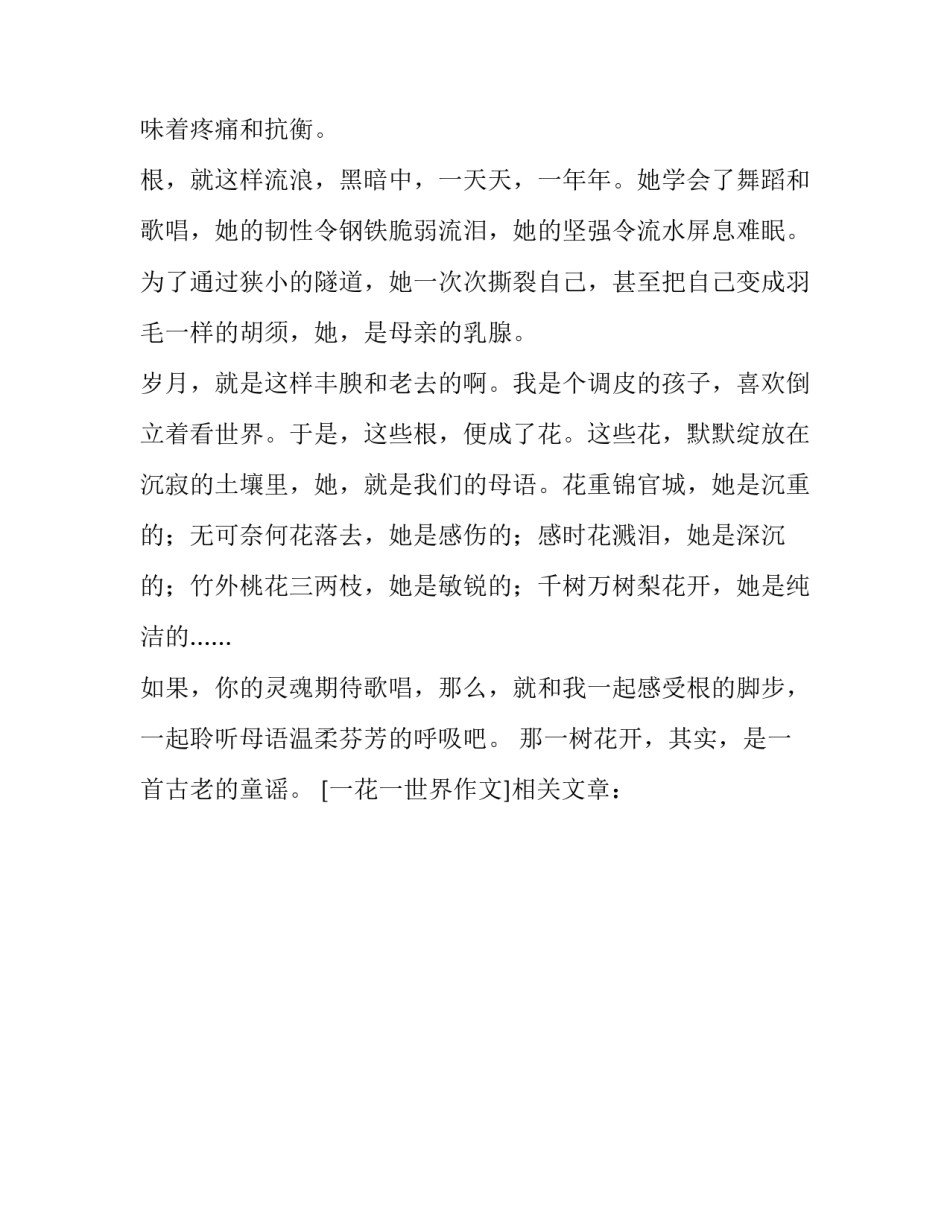 一花一世界作文_第3页