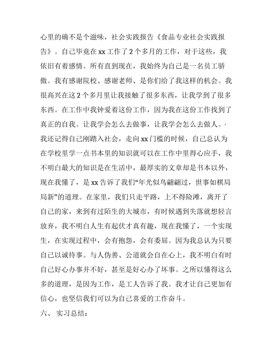 食品专业学生社会实践报告_第3页