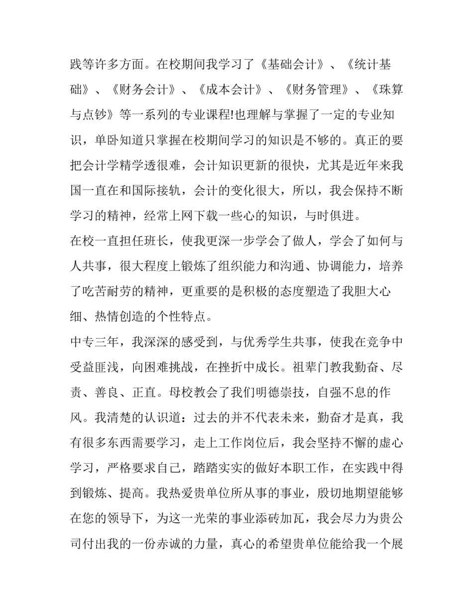 2023年大学生会计专业求职信700字 大学生会计专业求职信1000字(三篇)_第2页