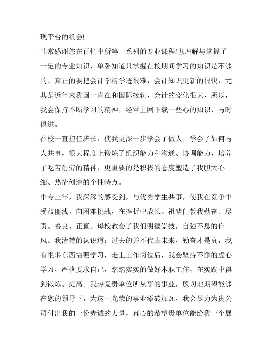 2023年大学生会计专业求职信700字 大学生会计专业求职信1000字(三篇)_第3页