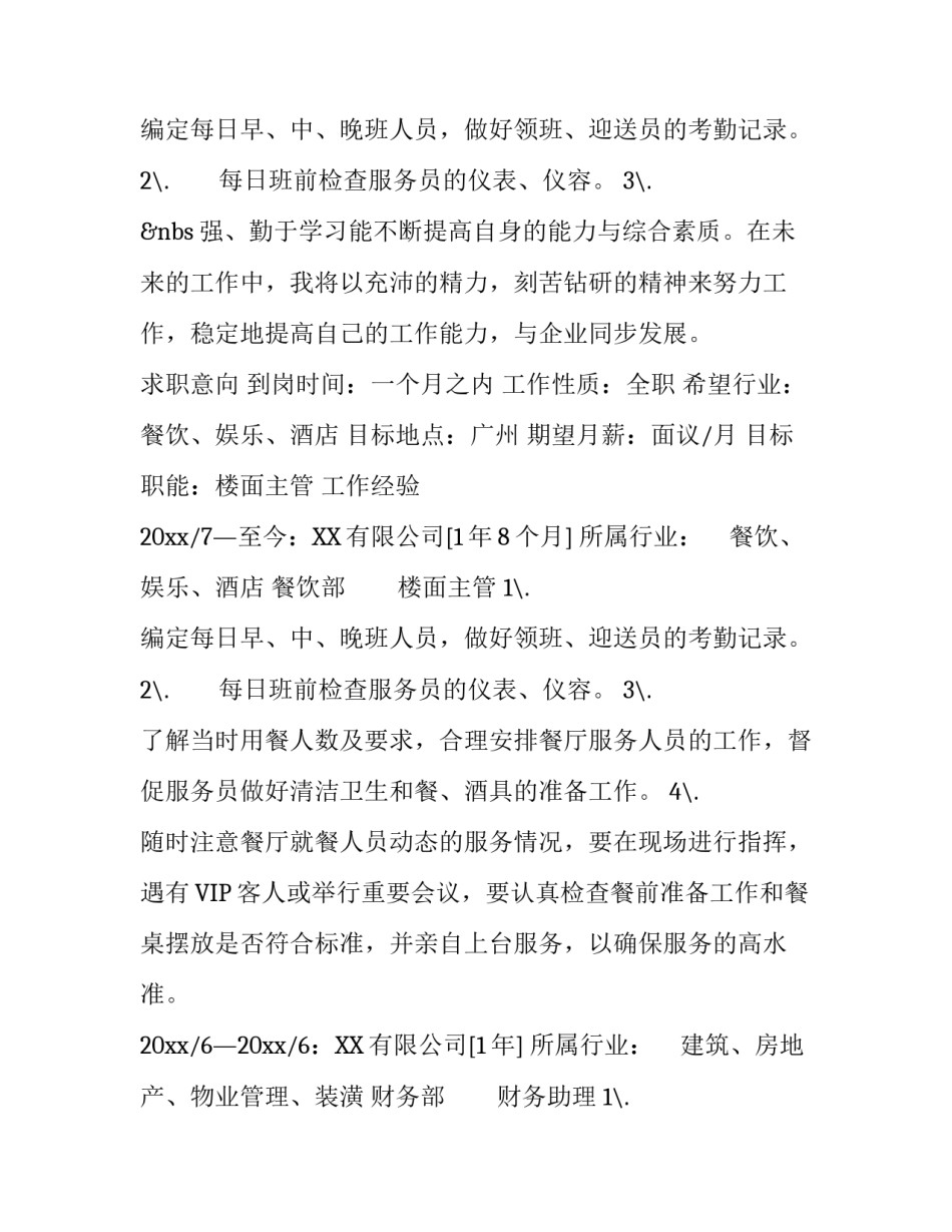 见习经理个人简历_第2页