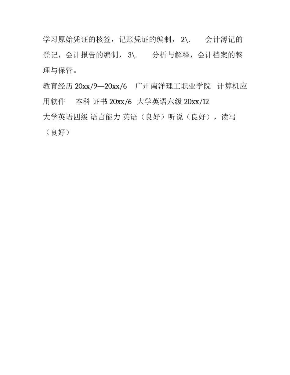 见习经理个人简历_第3页