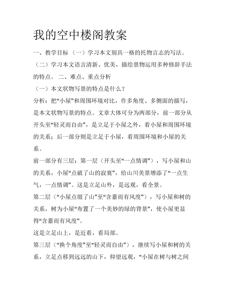 我的空中楼阁教案_第1页
