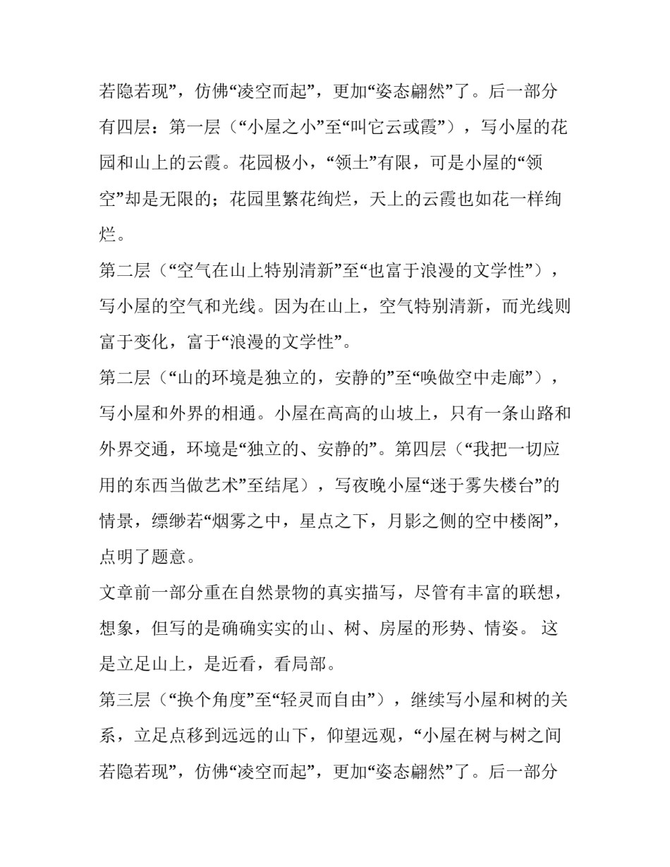 我的空中楼阁教案_第2页