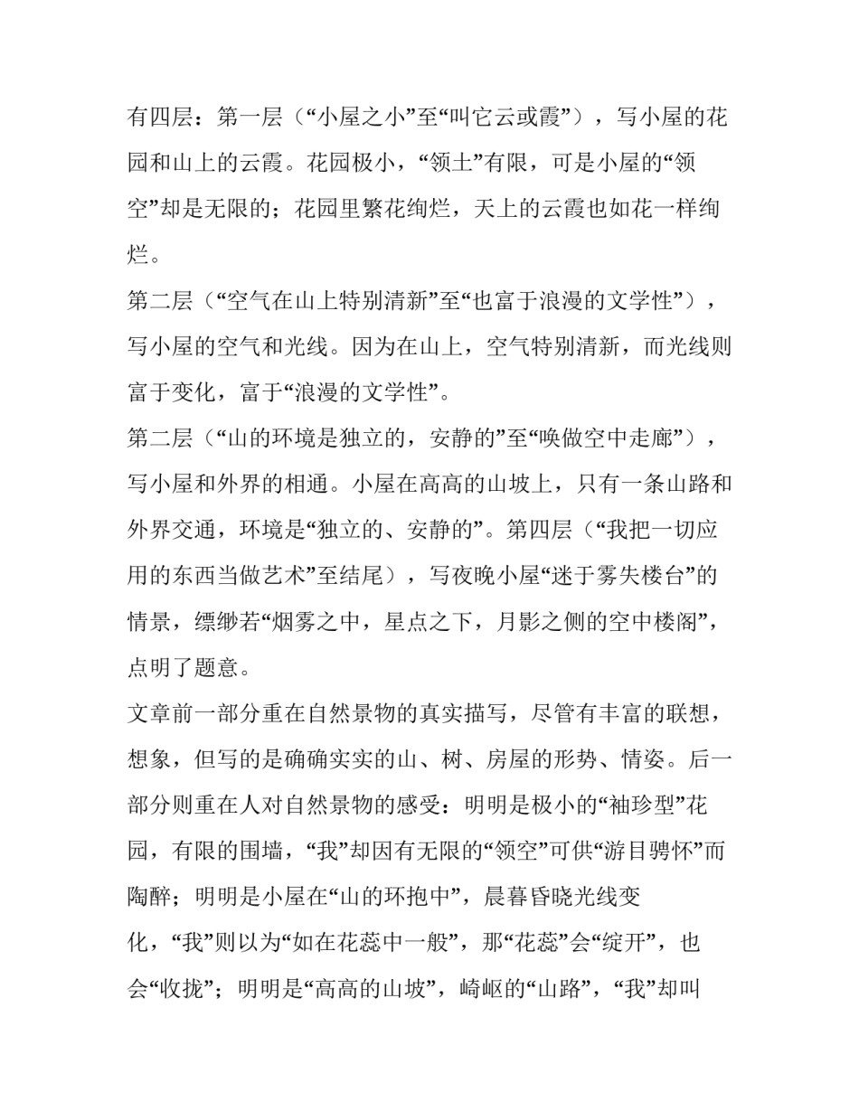 我的空中楼阁教案_第3页