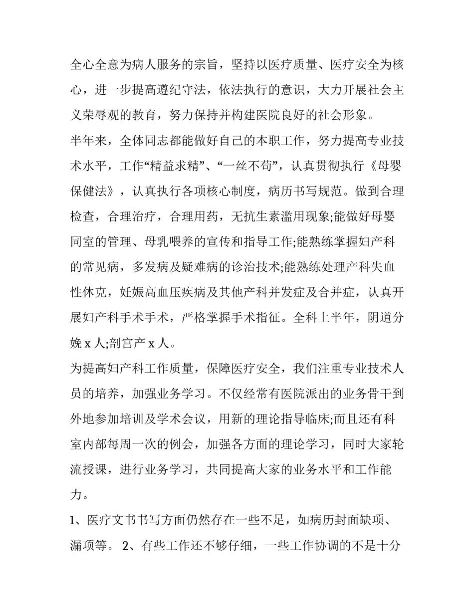 最新内科护士年度述职报告(通用8篇)_第2页