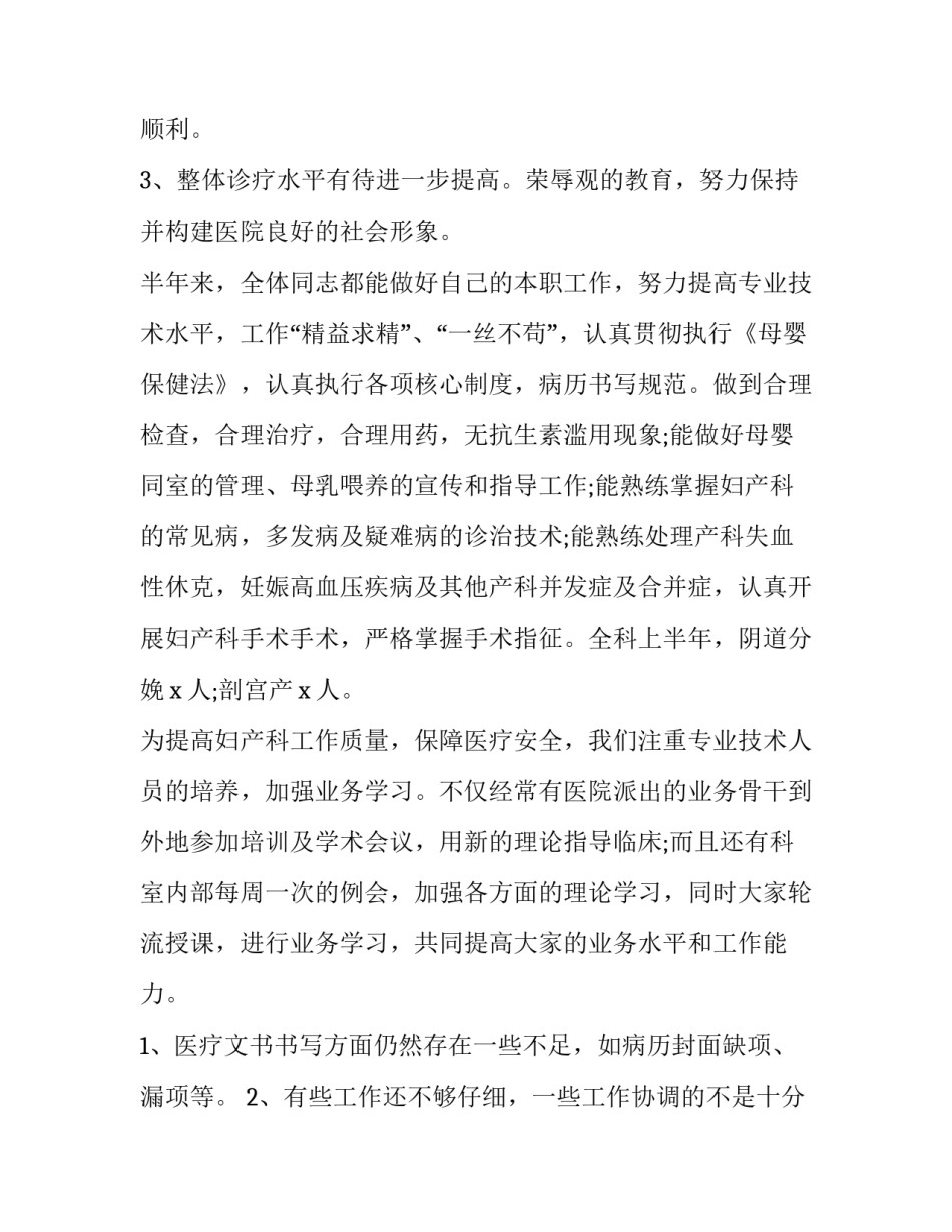 最新内科护士年度述职报告(通用8篇)_第3页