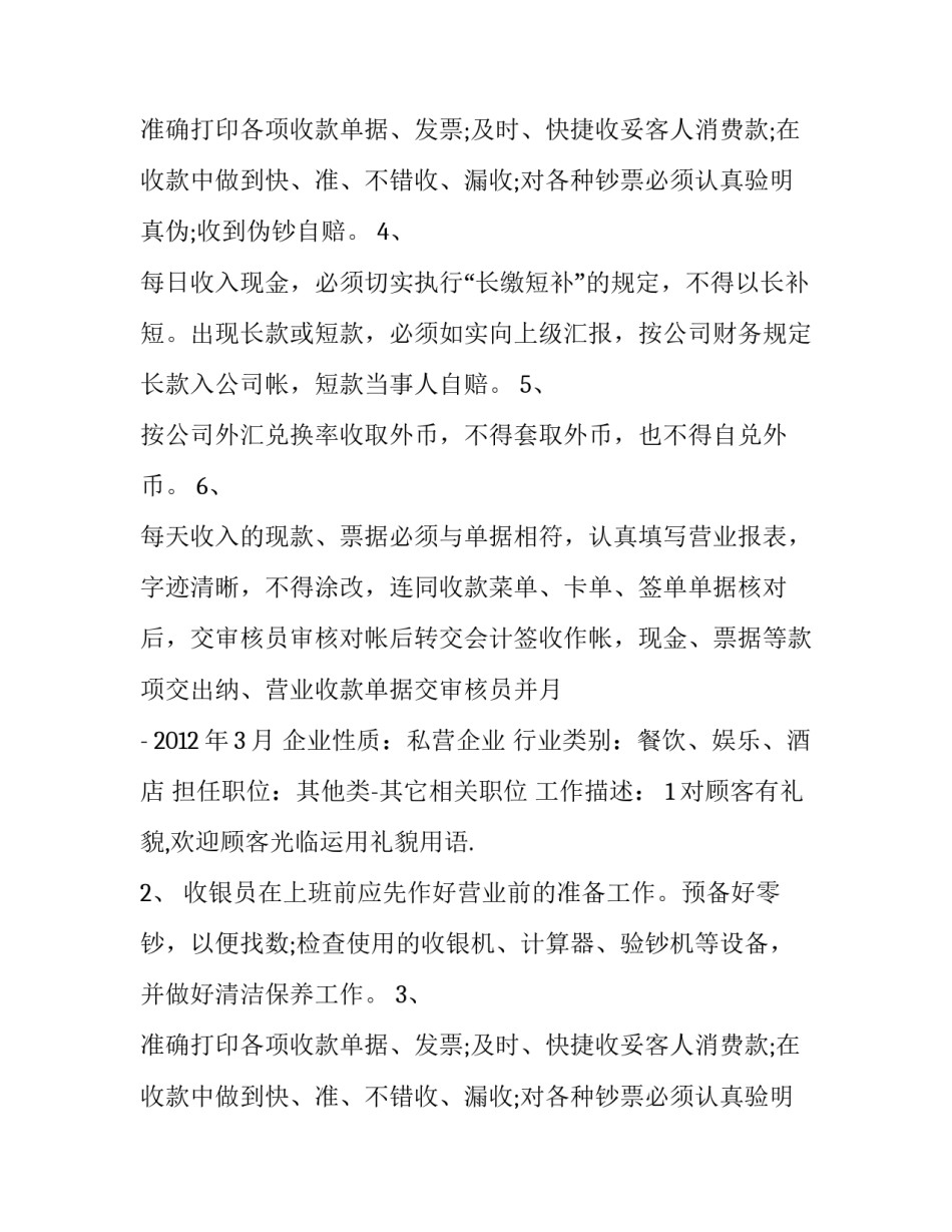 餐饮服务员个人简历_第2页