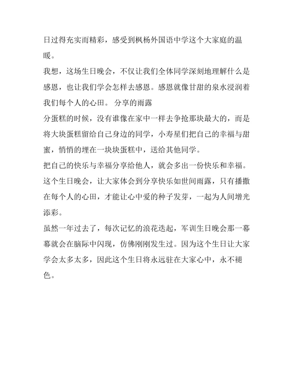 一个不同寻常的生日初一作文_第2页