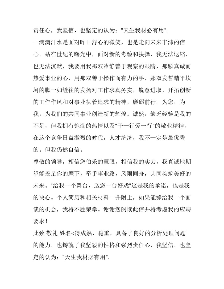 财务管理专业学生的求职信范文两篇_第2页