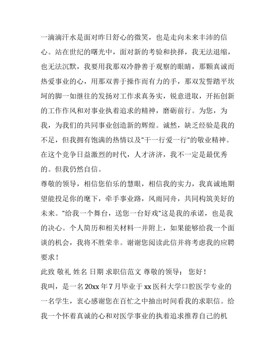 财务管理专业学生的求职信范文两篇_第3页