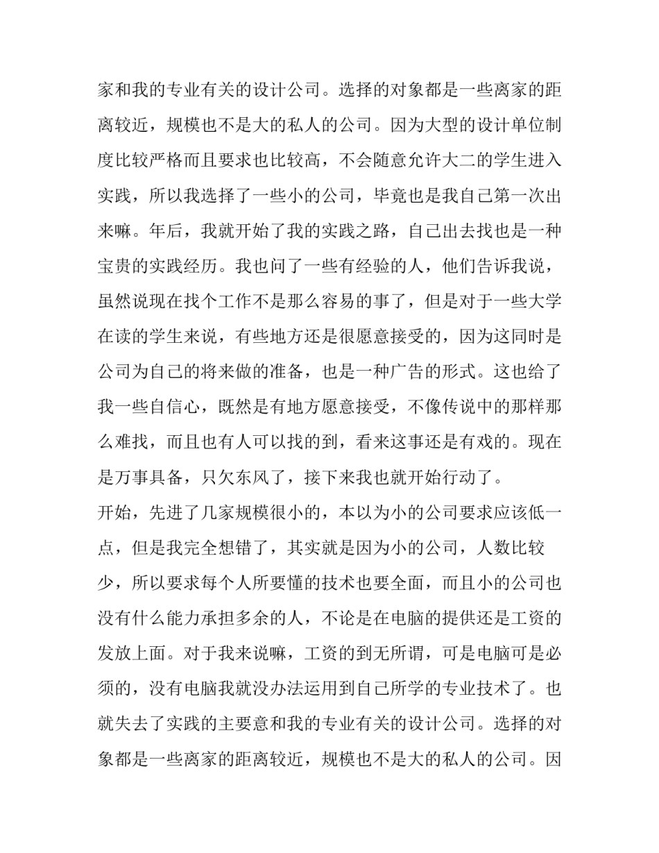艺术设计大二设计公司寒假经典社会实践报告范文_第2页
