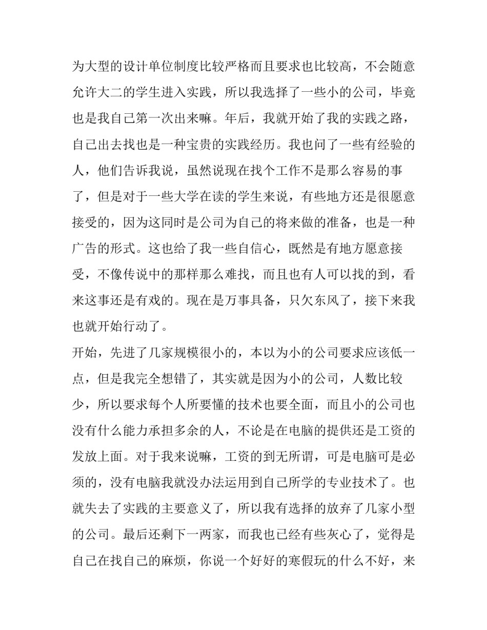 艺术设计大二设计公司寒假经典社会实践报告范文_第3页