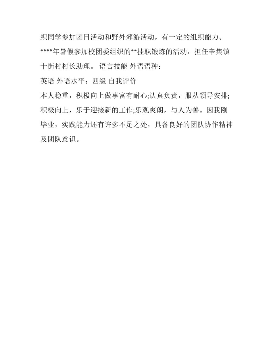 法学专业毕业生个人求职简历范文_第2页