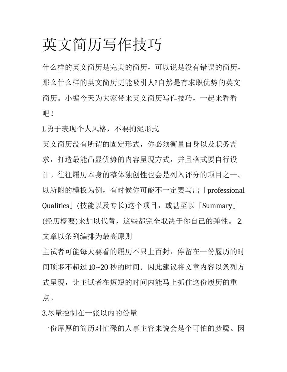 英文简历写作技巧_第1页