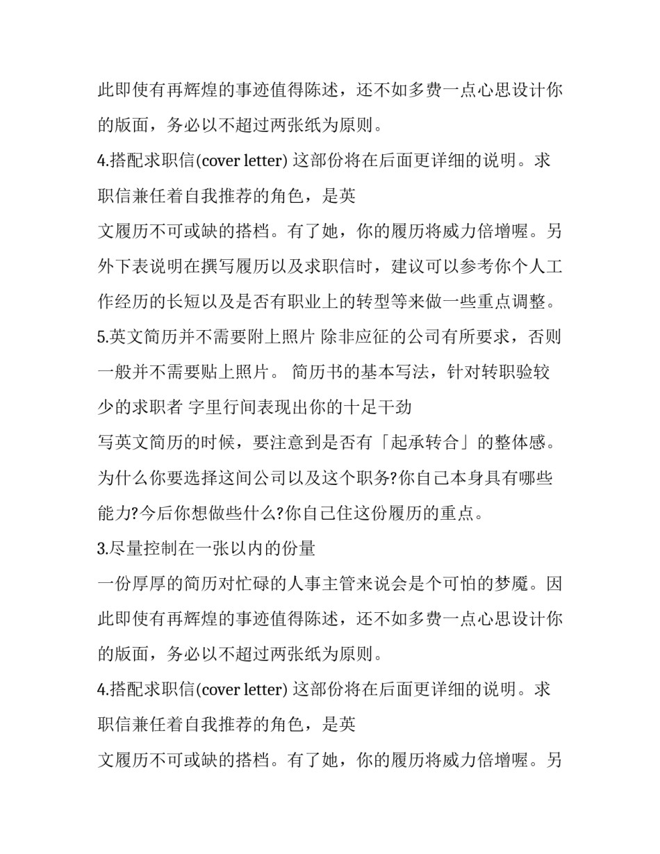 英文简历写作技巧_第2页
