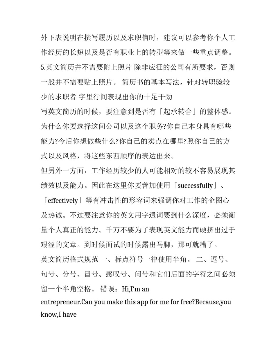英文简历写作技巧_第3页
