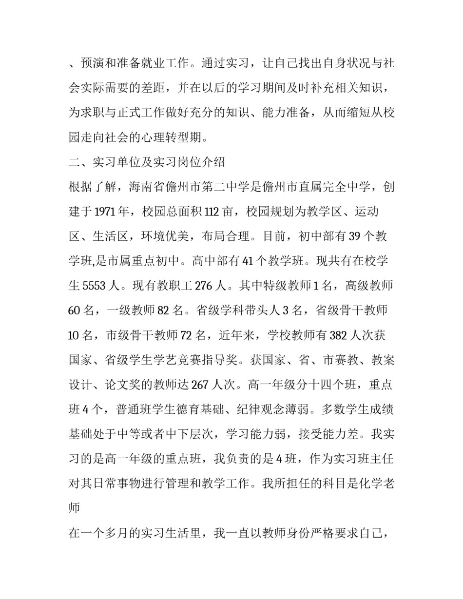 师范生教育见习报告_第3页