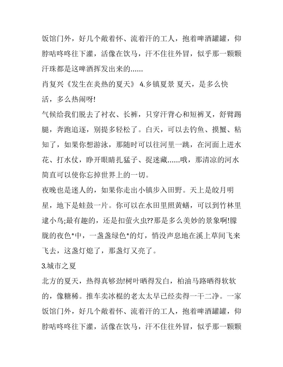 描写夏天的天气变化无常段落_第2页
