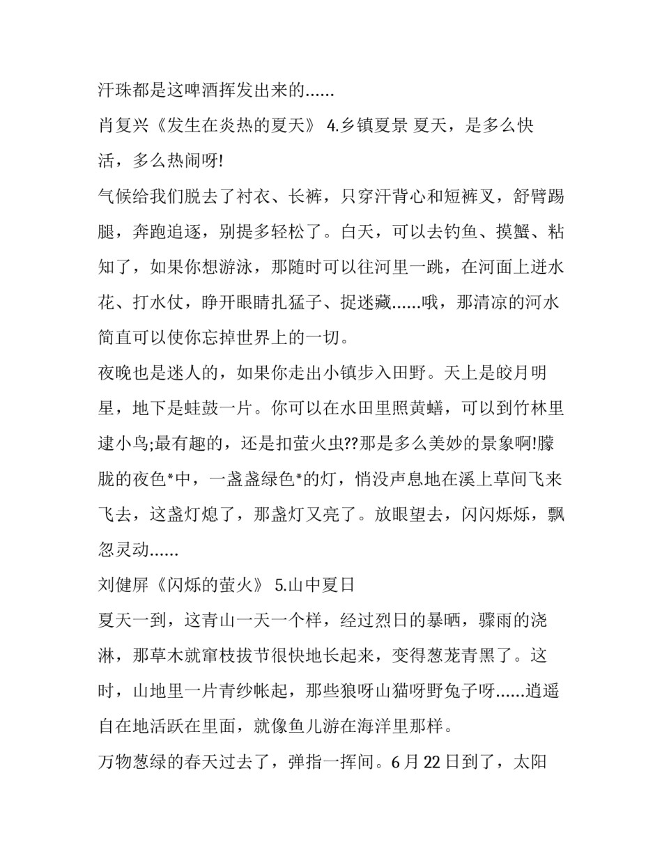 描写夏天的天气变化无常段落_第3页