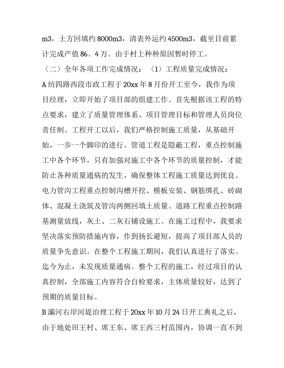 项目经理个人年终述职报告范文_第1页