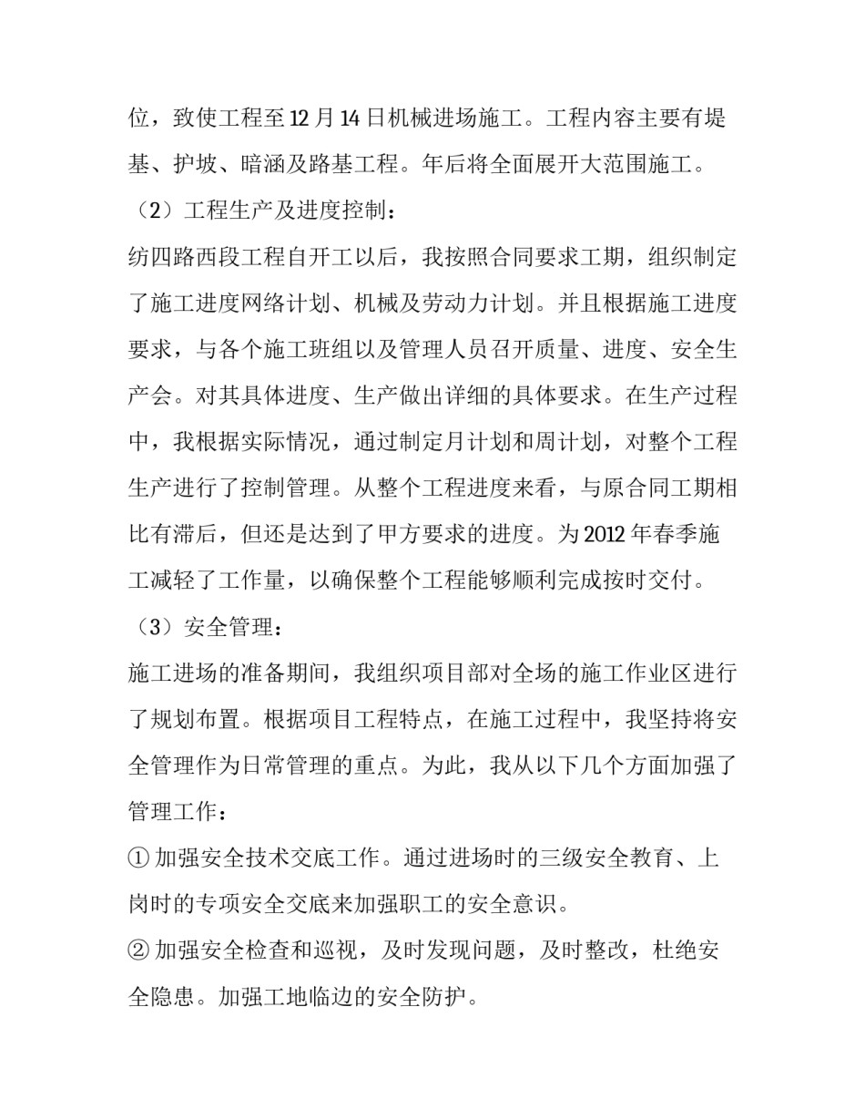 项目经理个人年终述职报告范文_第2页