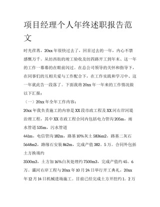 项目经理个人年终述职报告范文