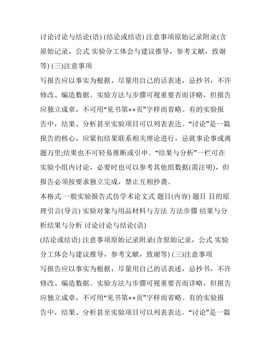 生理学的实验报告_第2页