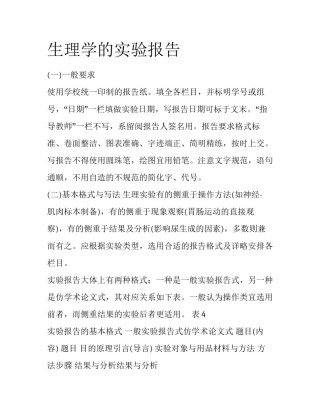 生理学的实验报告