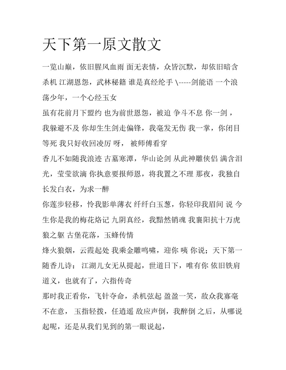 天下第一原文散文_第1页