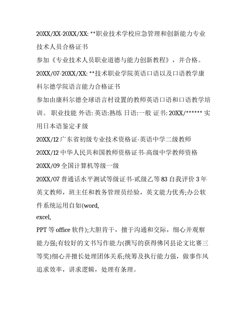 中学英语教师个人简历_第2页