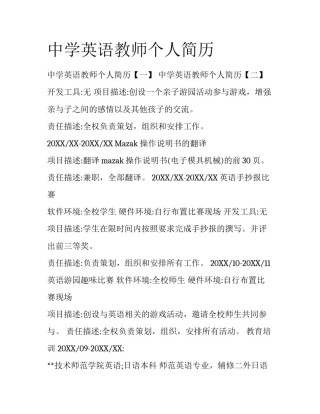 中学英语教师个人简历