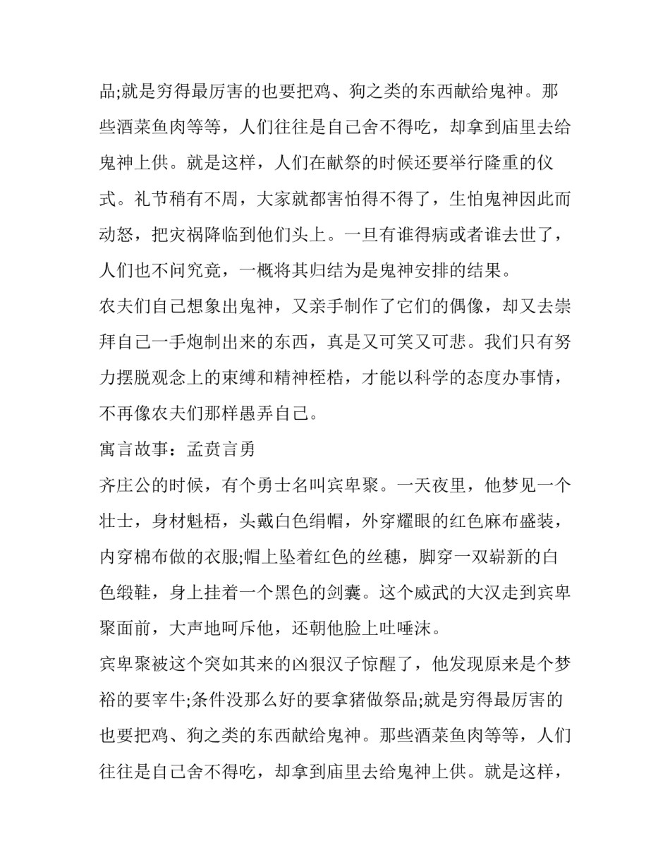 寓言故事：农夫敬畏鬼神_第2页